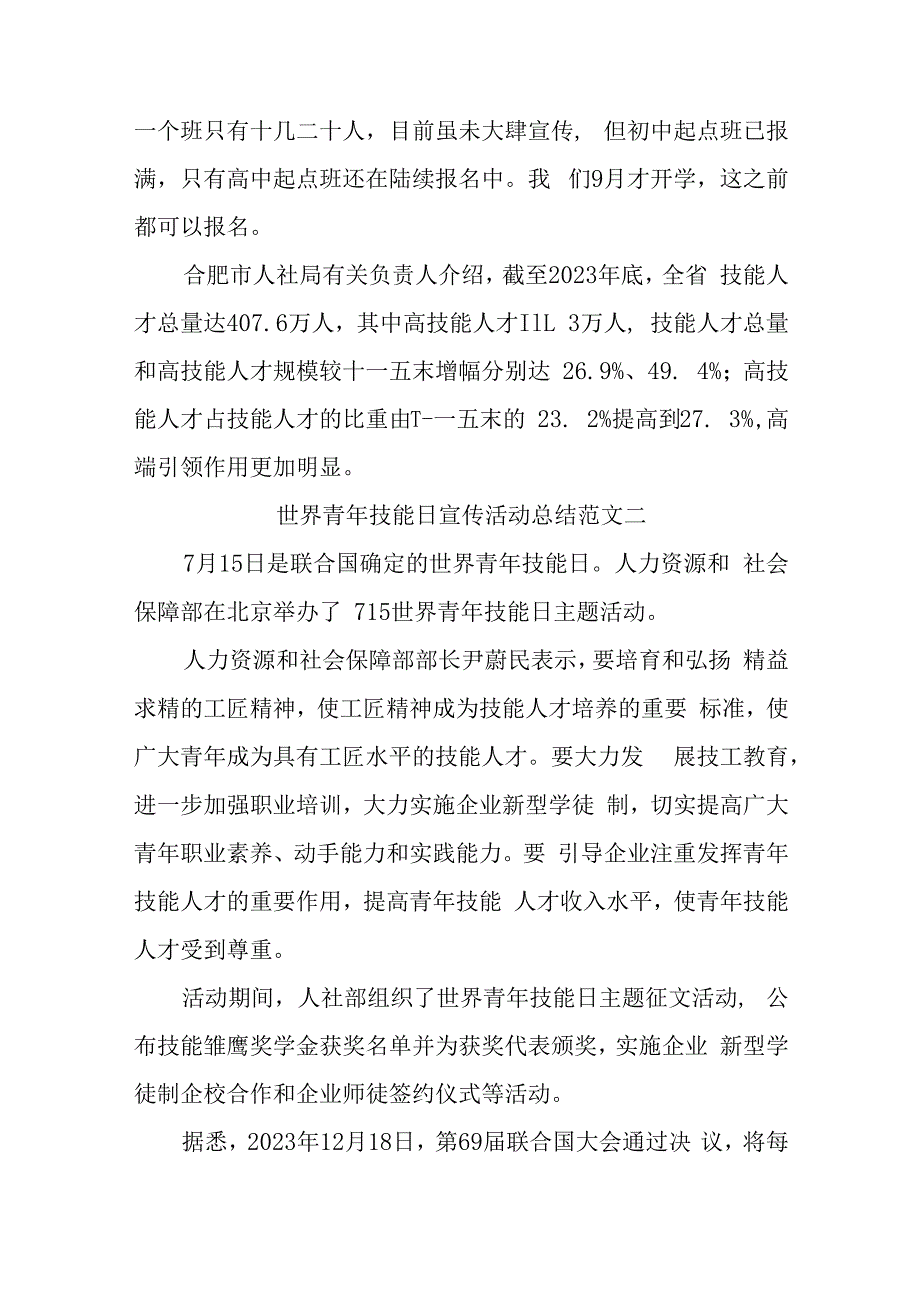 2023年世界青年技能日宣传活动总结范文汇编11篇.docx_第2页