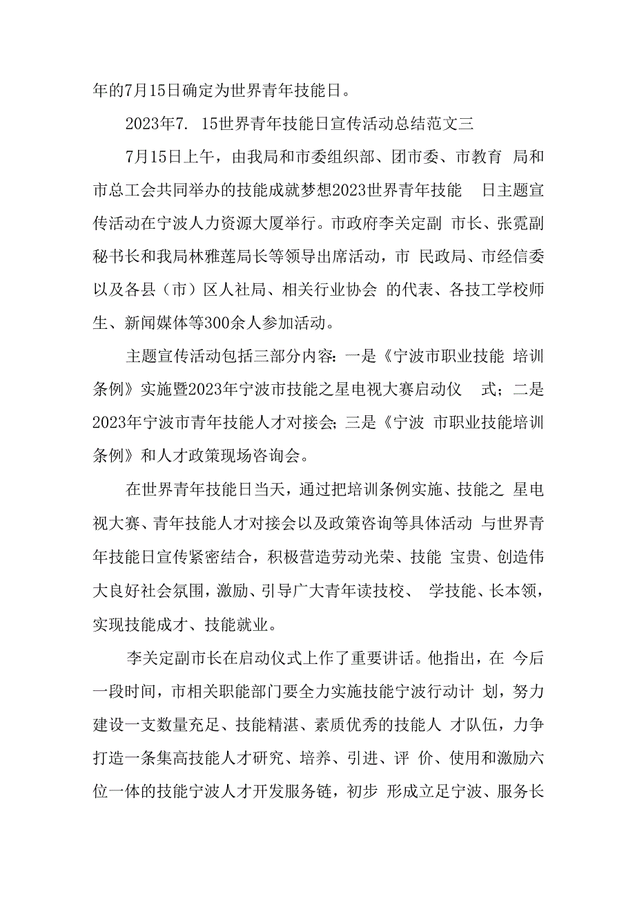 2023年世界青年技能日宣传活动总结范文汇编11篇.docx_第3页