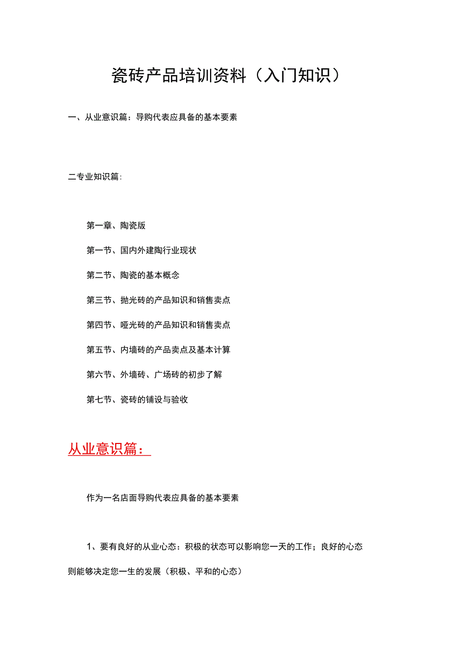 瓷砖产品培训资料(入门知识)hstz.docx_第1页