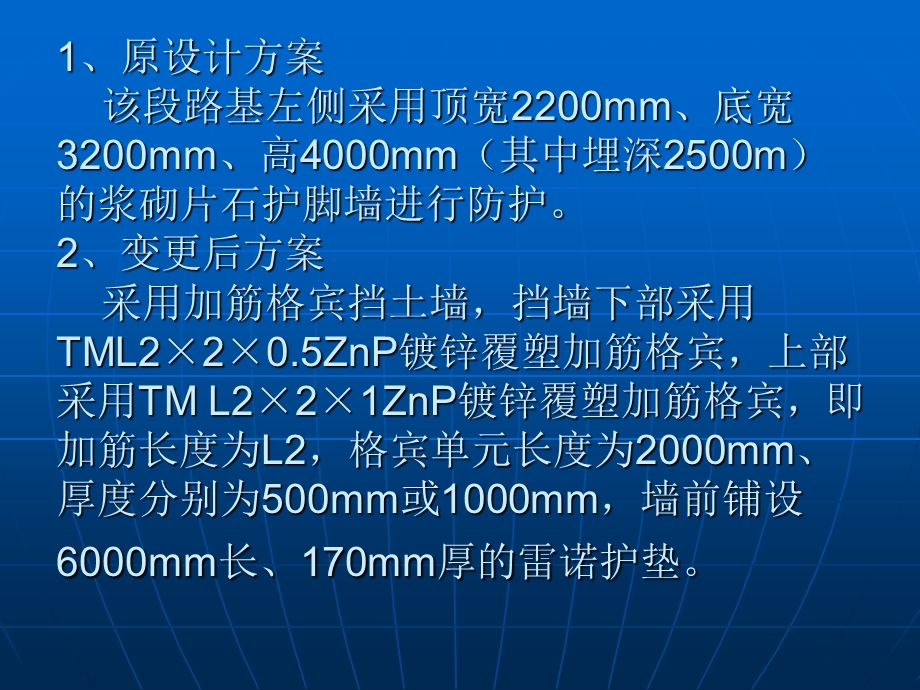 加筋格宾挡土墙施工质量控制.ppt_第3页