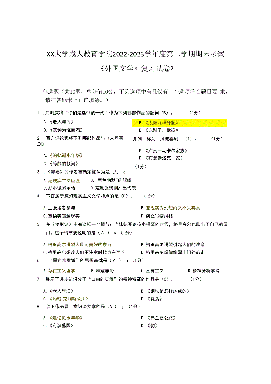 XX大学成人教育学院2022-2023学年度第二学期期末考试《外国文学》复习试卷2.docx_第1页