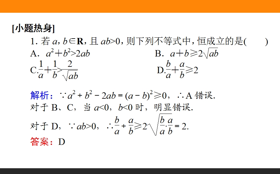 基本不等式(共37张PPT).ppt_第3页