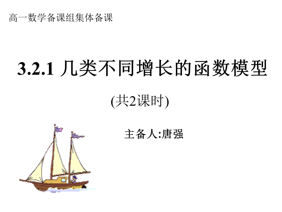 几类不同增长的函数模型(共2课时).ppt_第1页