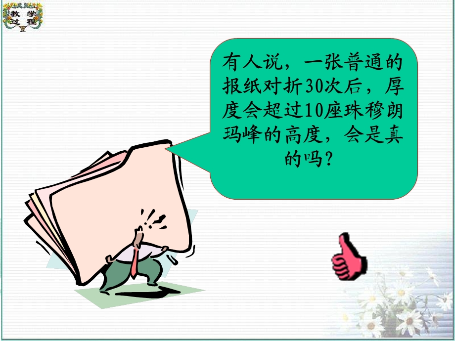 几类不同增长的函数模型(共2课时).ppt_第2页