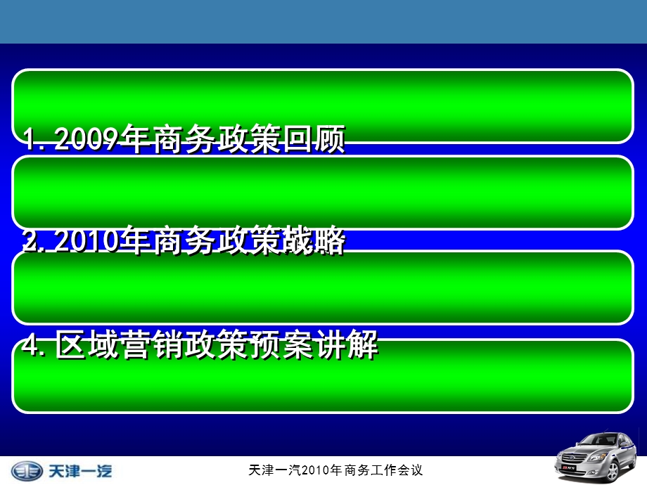 品牌汽车年度商务政策讲解.ppt_第2页