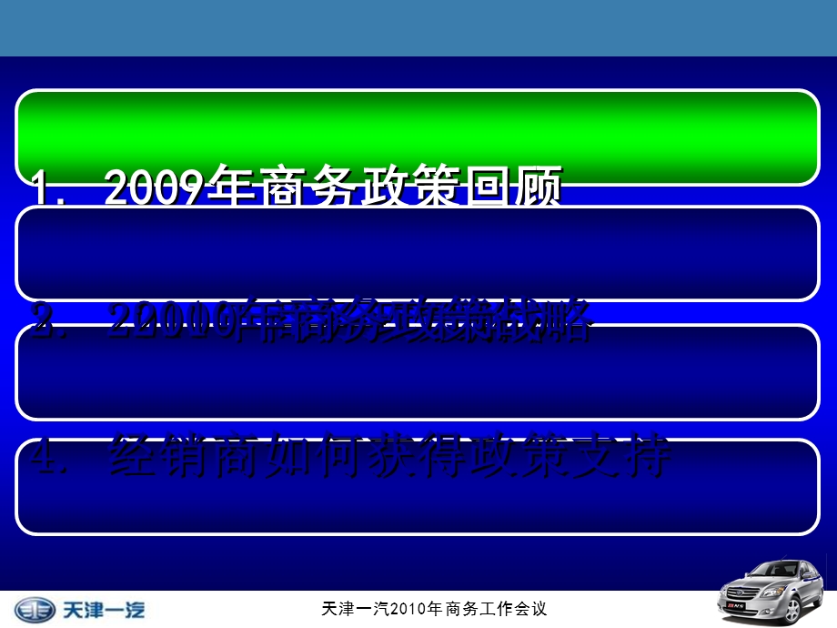 品牌汽车年度商务政策讲解.ppt_第3页