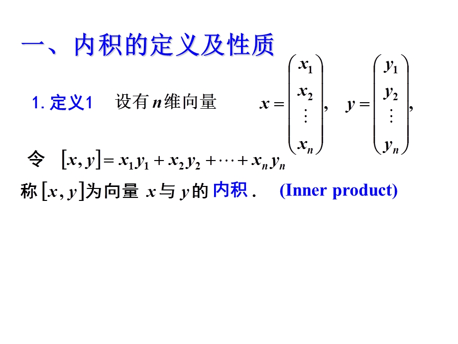 同济版线性代数课件-1向量的内积、长度及正交性.ppt_第3页