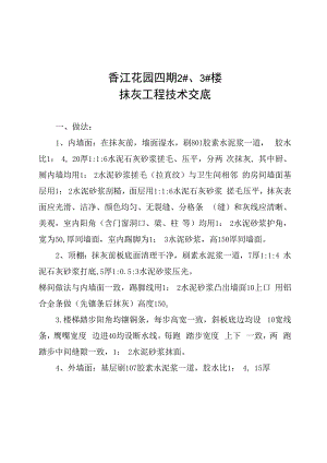 待修改抹灰工程技术交底.docx