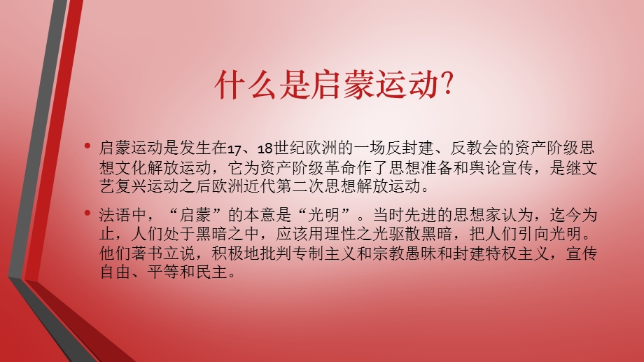 启蒙运动主要人物及思想.ppt_第2页