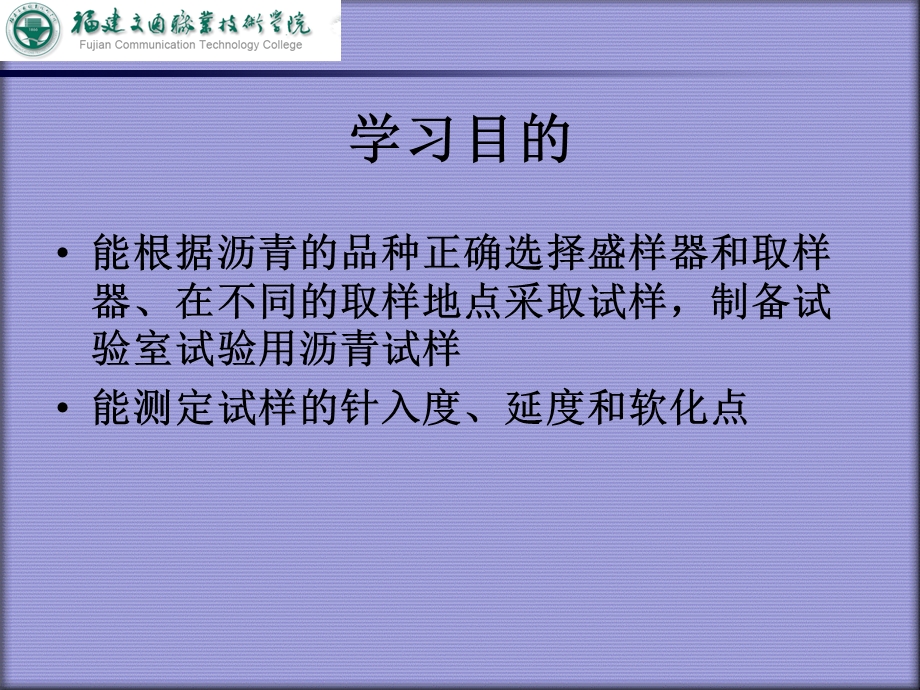 学习情境4-1沥青材料.ppt_第2页