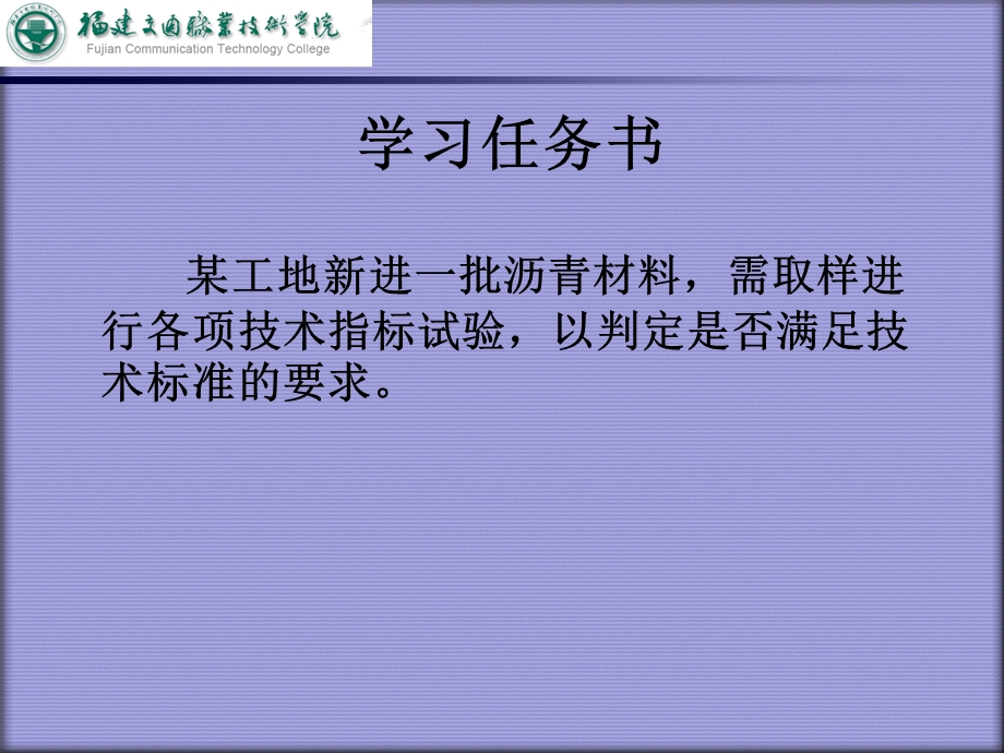 学习情境4-1沥青材料.ppt_第3页