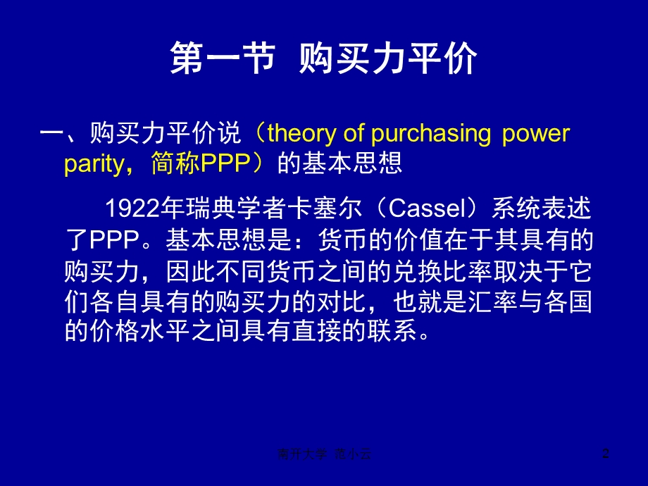 国际金融课件-第四单元浮动汇率制下的汇率理论.ppt_第2页