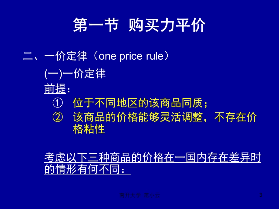 国际金融课件-第四单元浮动汇率制下的汇率理论.ppt_第3页