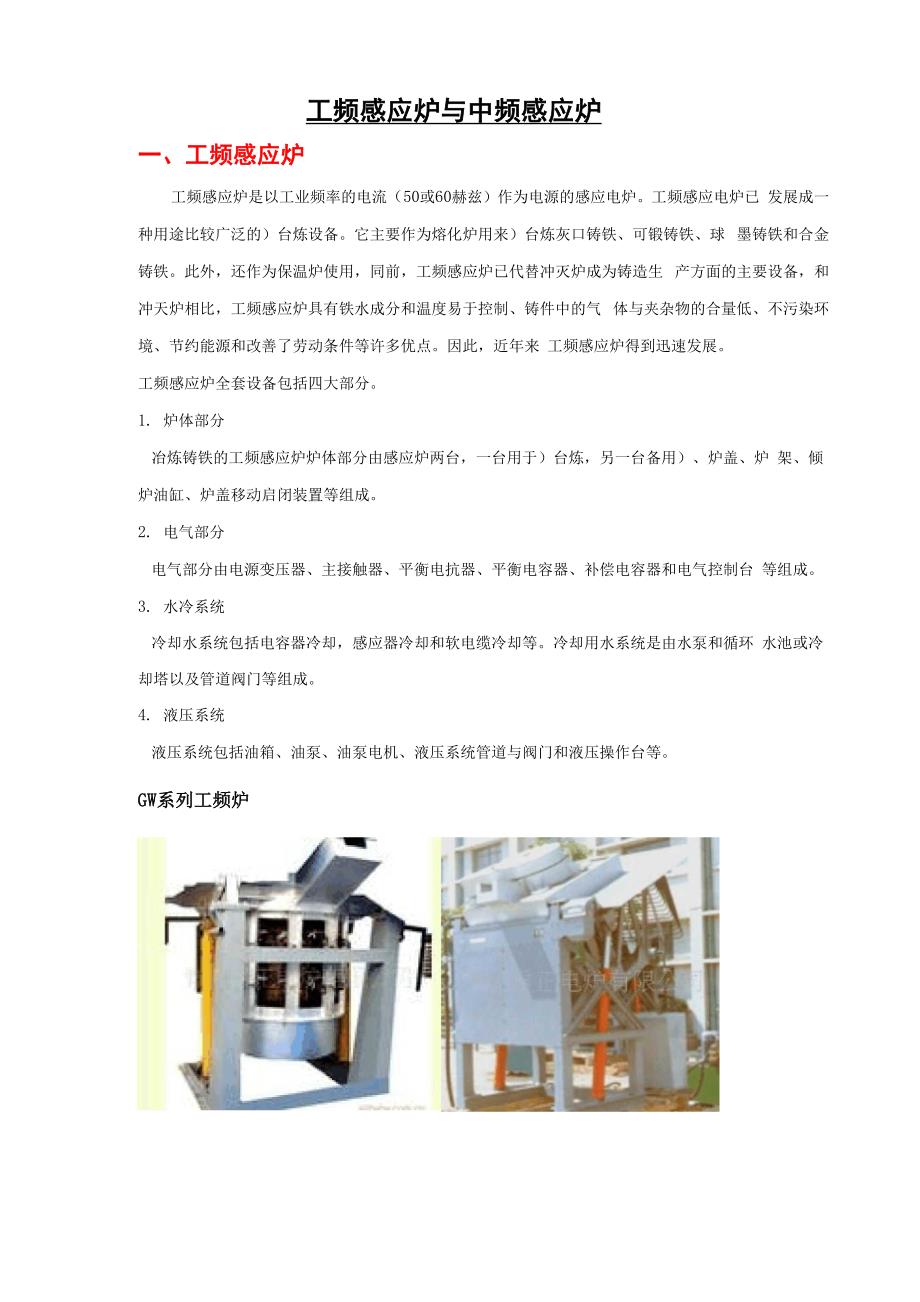 工频炉与中频炉详解.docx_第1页