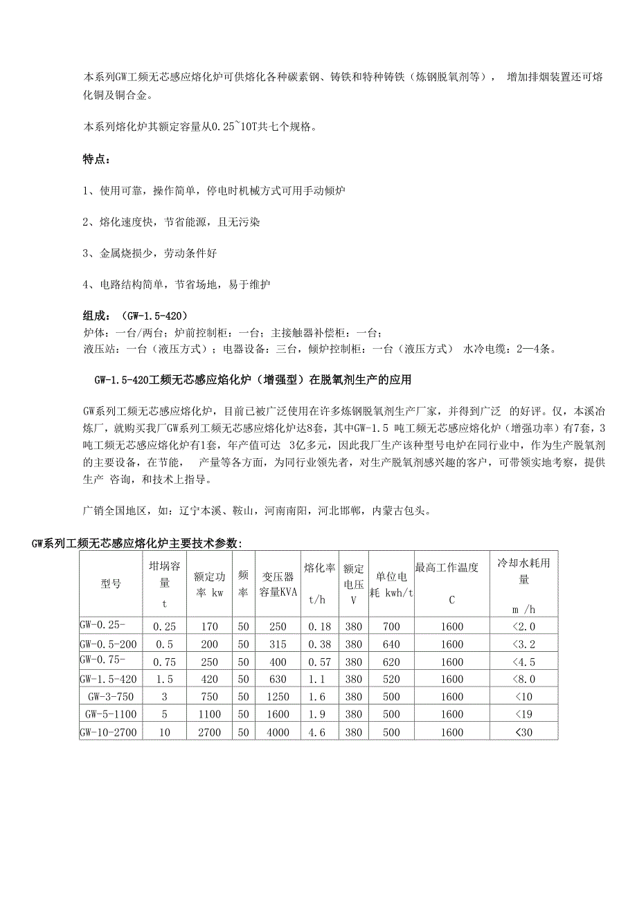 工频炉与中频炉详解.docx_第2页