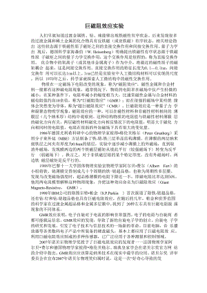 巨磁阻效应实验.docx