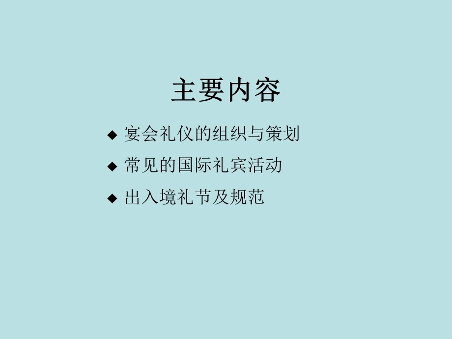 国际社交活动礼仪.ppt_第3页