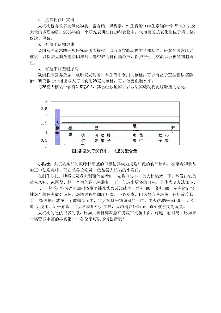 带你了解大核桃.docx_第2页