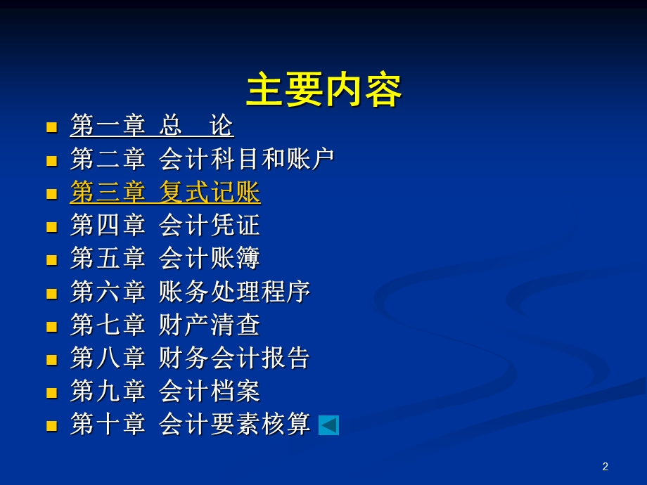 会计证基础与实务.ppt_第2页