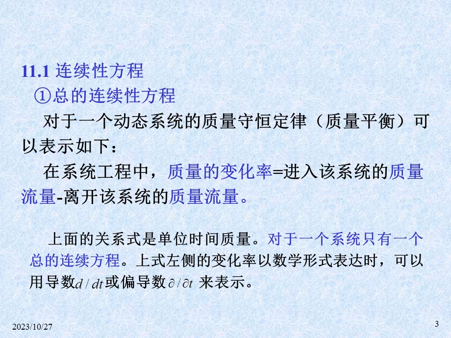 化工过程系统建模.ppt_第3页