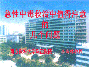 南方医科大学珠江医院.ppt