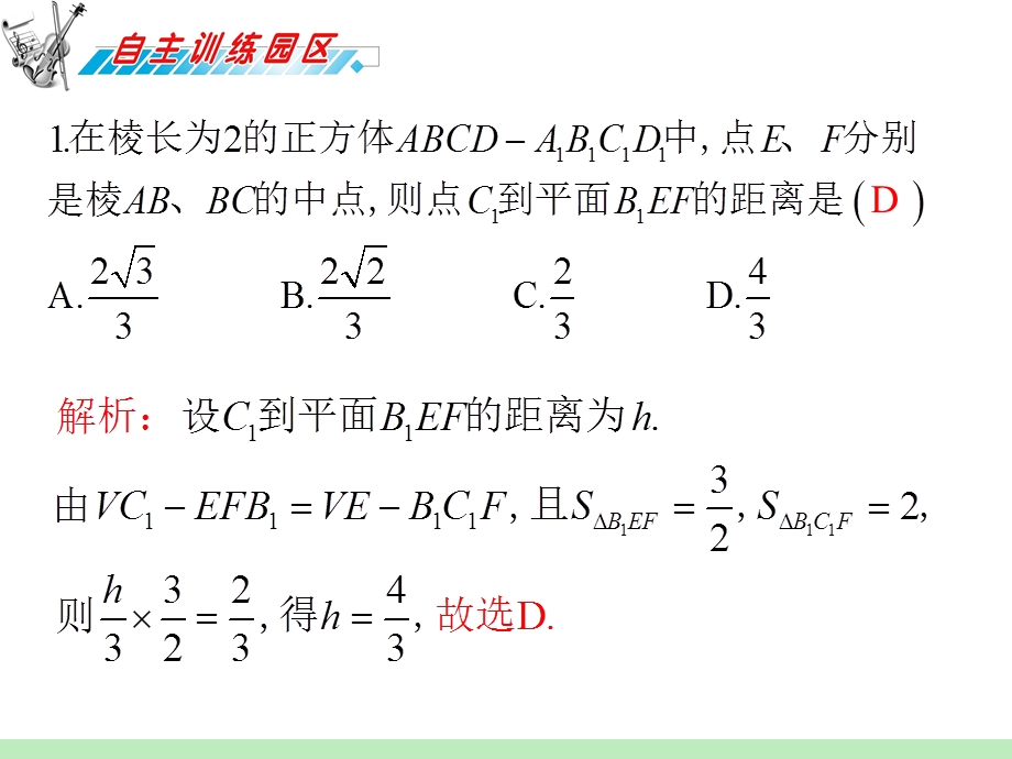 几何体的证明与求解.ppt_第2页