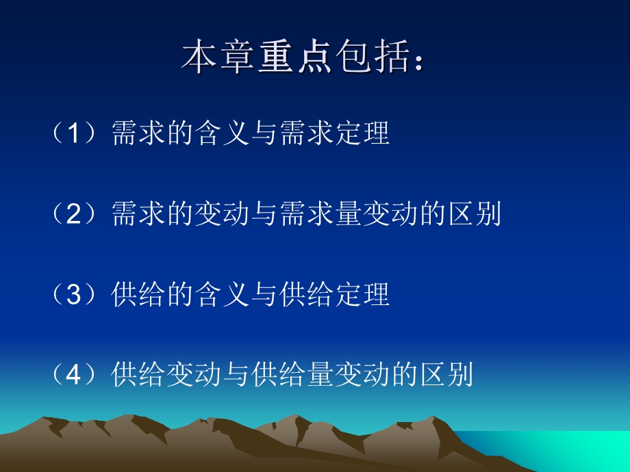 价格理论上需求与供给.ppt_第2页