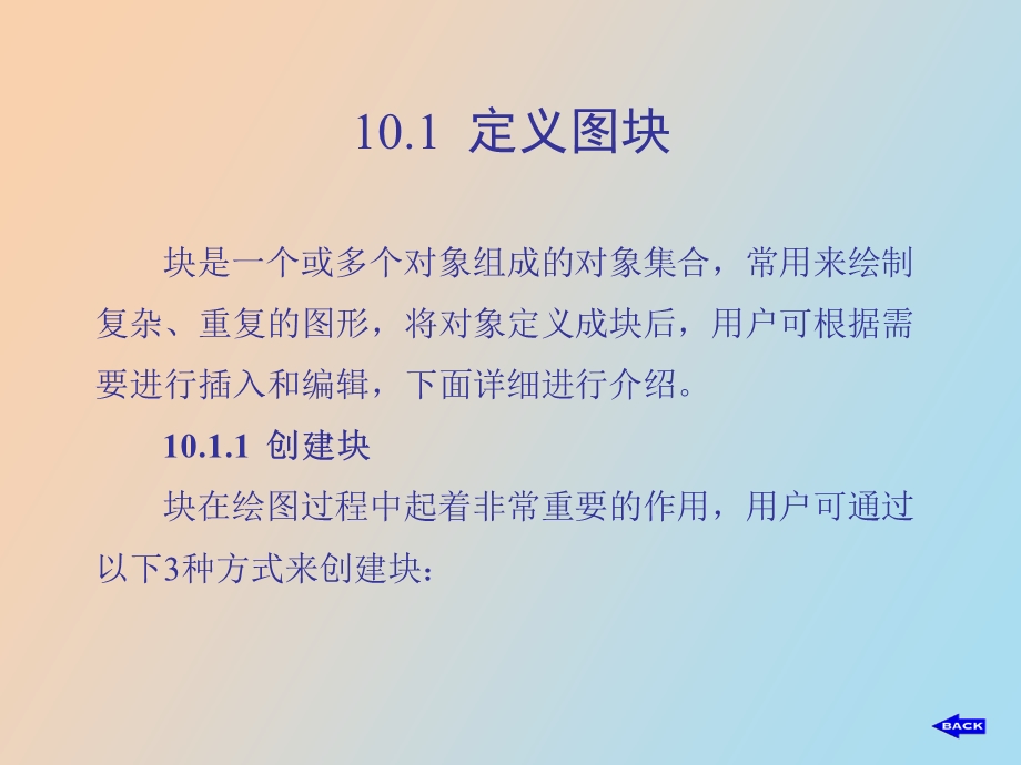 块、外部参照和光栅图像.ppt_第2页