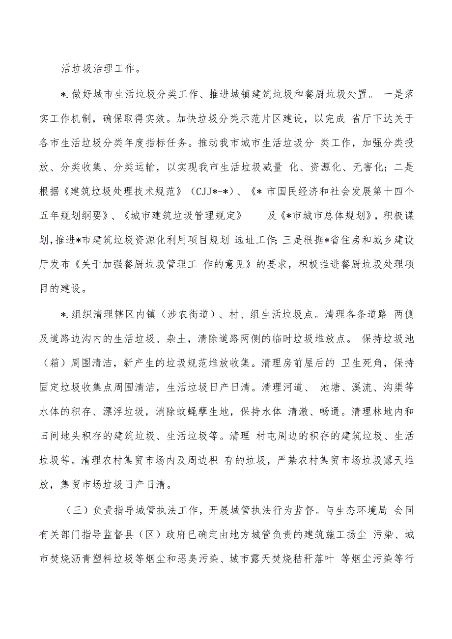 住建生态环境保护工作计划和措施清单.docx_第3页