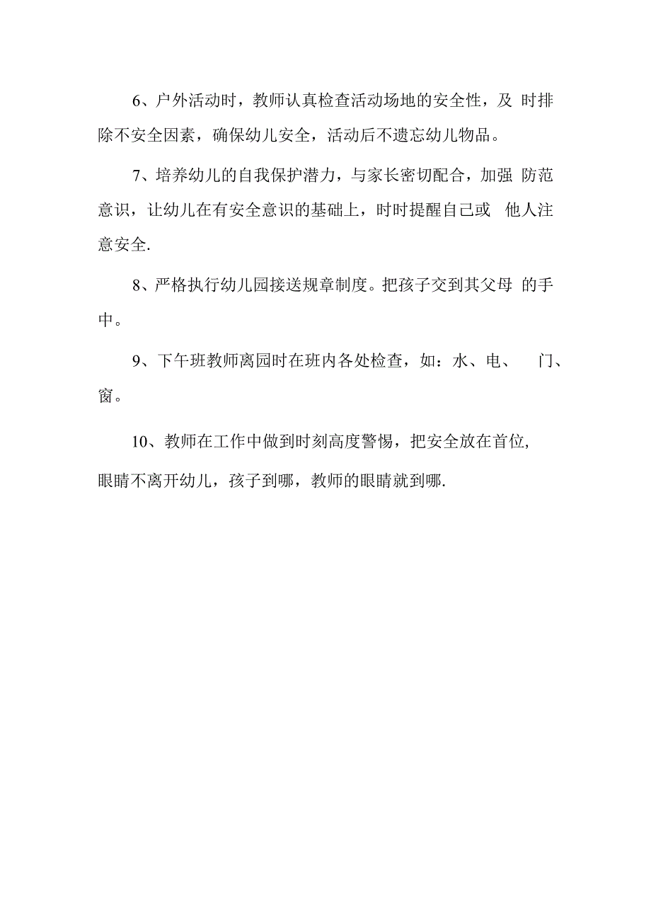 篇10安全生产会议记录.docx_第2页