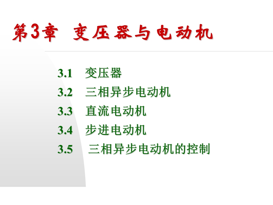 变压器与电动机.PPT_第1页