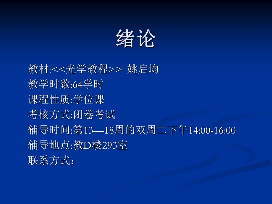 光学第一章光的干涉终.ppt_第2页