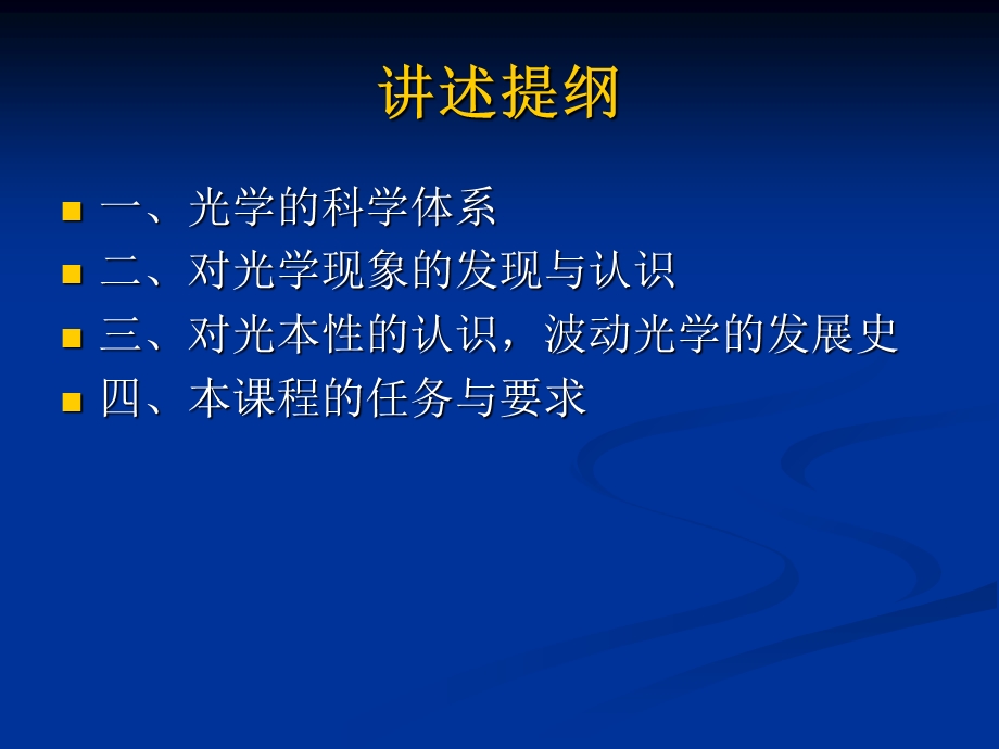 光学第一章光的干涉终.ppt_第3页