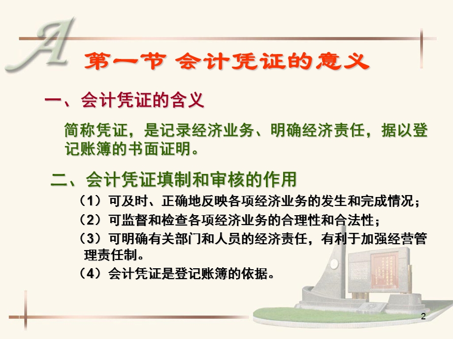 会计3章-1会计凭证.ppt_第2页