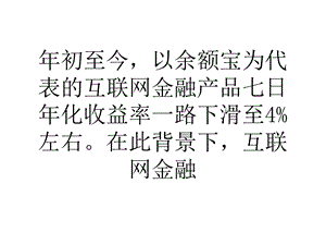 互联网理财盯上黄金投资者获高收益不易.ppt