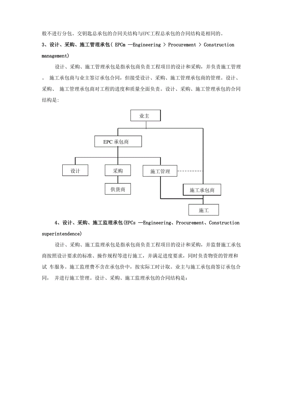 工程管理模式.docx_第2页