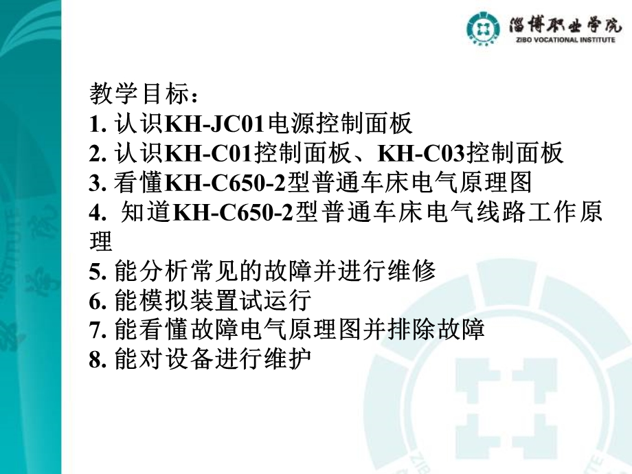 学习情境4.1KH-C650-2普通车床电机控制.ppt_第2页