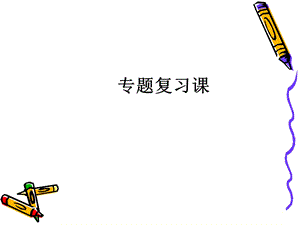 区位分析专题2(典型).ppt