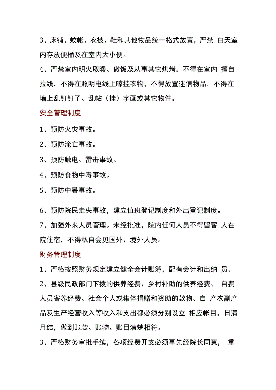 养老福利院管理制度.docx_第2页