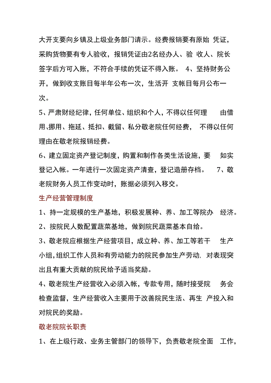 养老福利院管理制度.docx_第3页