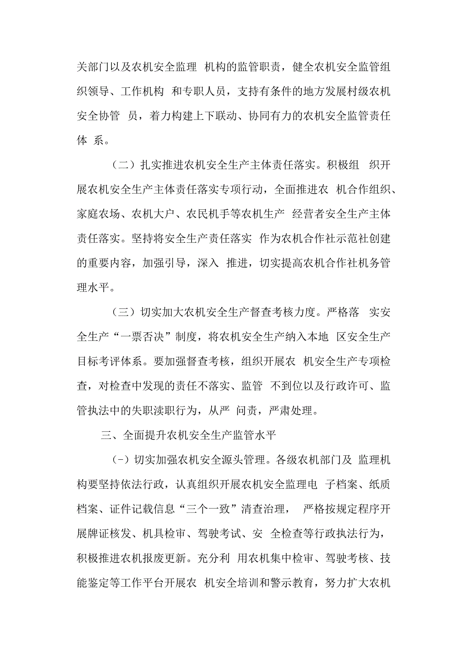 关于进一步加强农机安全生产工作的通知.docx_第2页