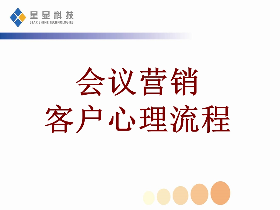 会议营销流程1122版本.ppt_第2页