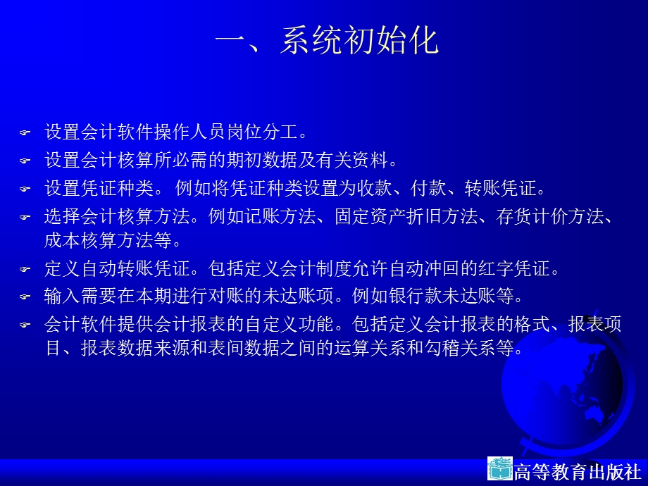 会计软件的基本功能.ppt_第2页