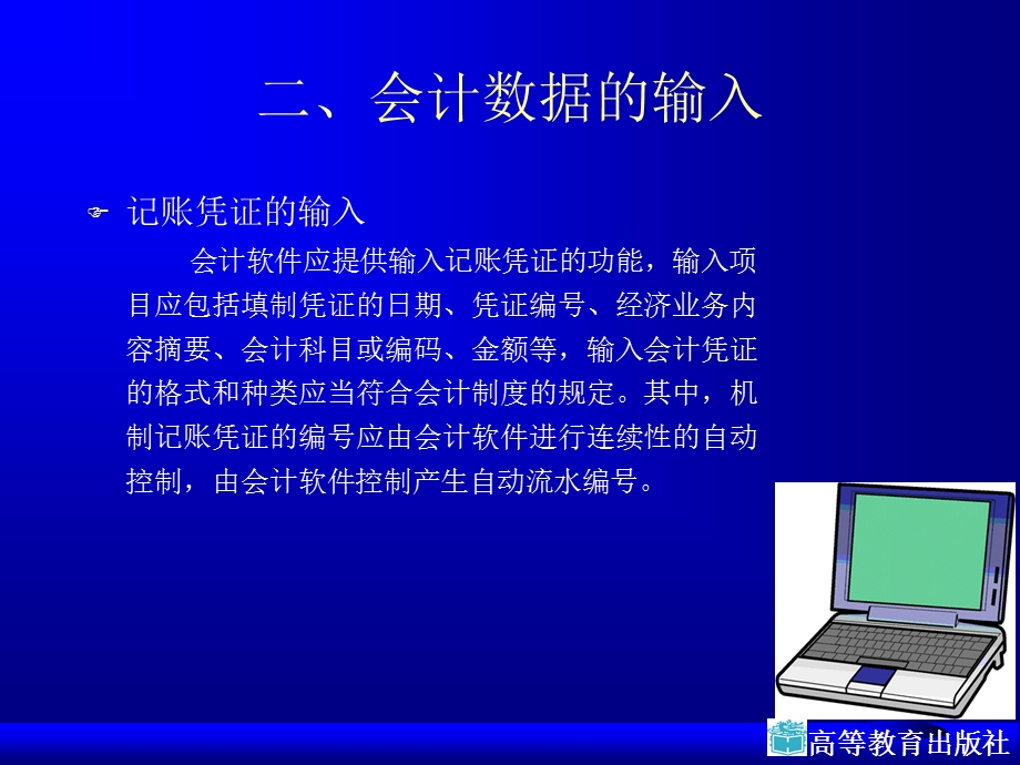 会计软件的基本功能.ppt_第3页