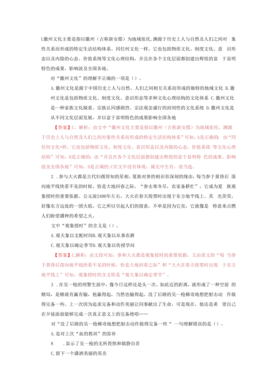 2023年甘肃省公务员行测模拟练习题65_甘肃中公教育.docx_第1页