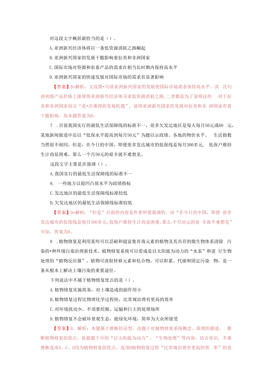 2023年甘肃省公务员行测模拟练习题65_甘肃中公教育.docx_第3页