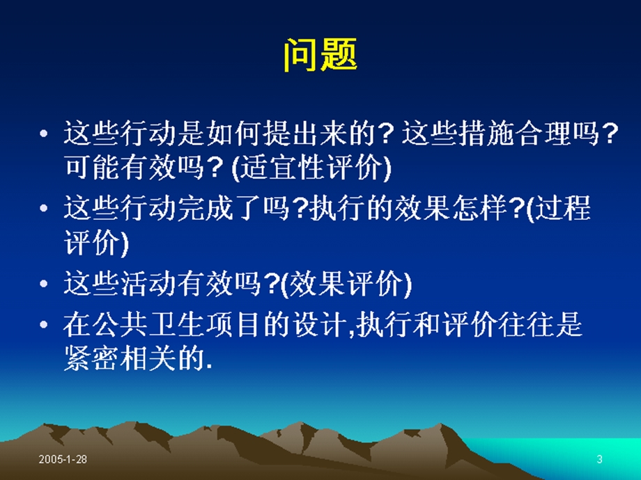 健康促进项目设计方案计划制定和评价.ppt_第3页