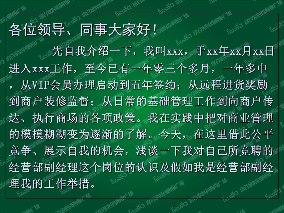 假如我是本部门的经理.ppt_第2页