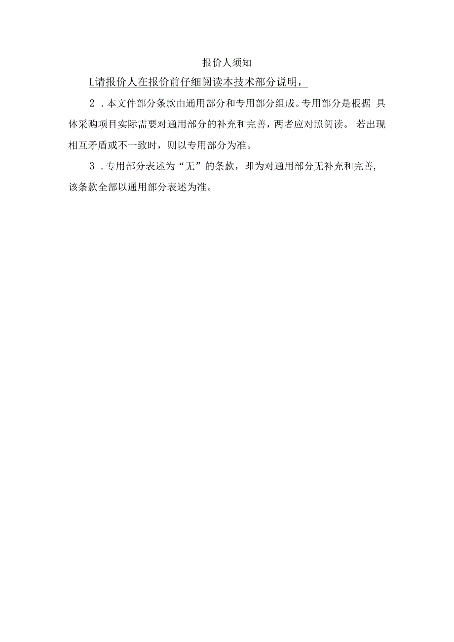 华能酒泉发电有限公司技术规范书酒泉发电肃州区北夹山及金塔县七个井废弃矿坑环保自行监测服务技术规范书.docx_第3页