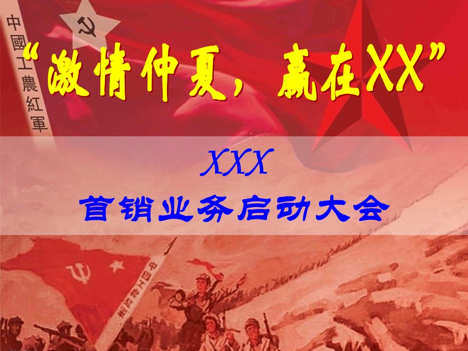 启动大会流程.ppt_第1页